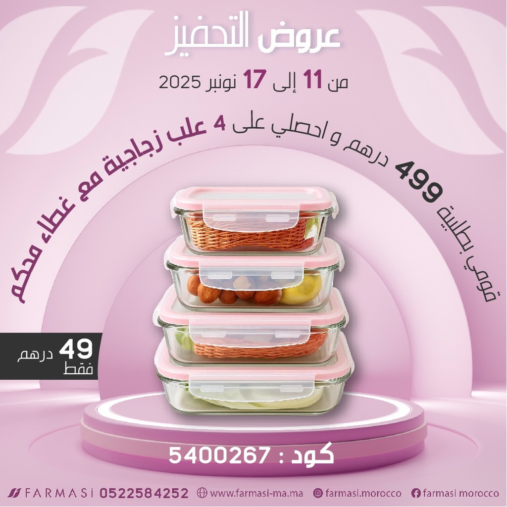 Inc 4 Boites de Rangement en Verre à 49dh اربع علب زجاجية