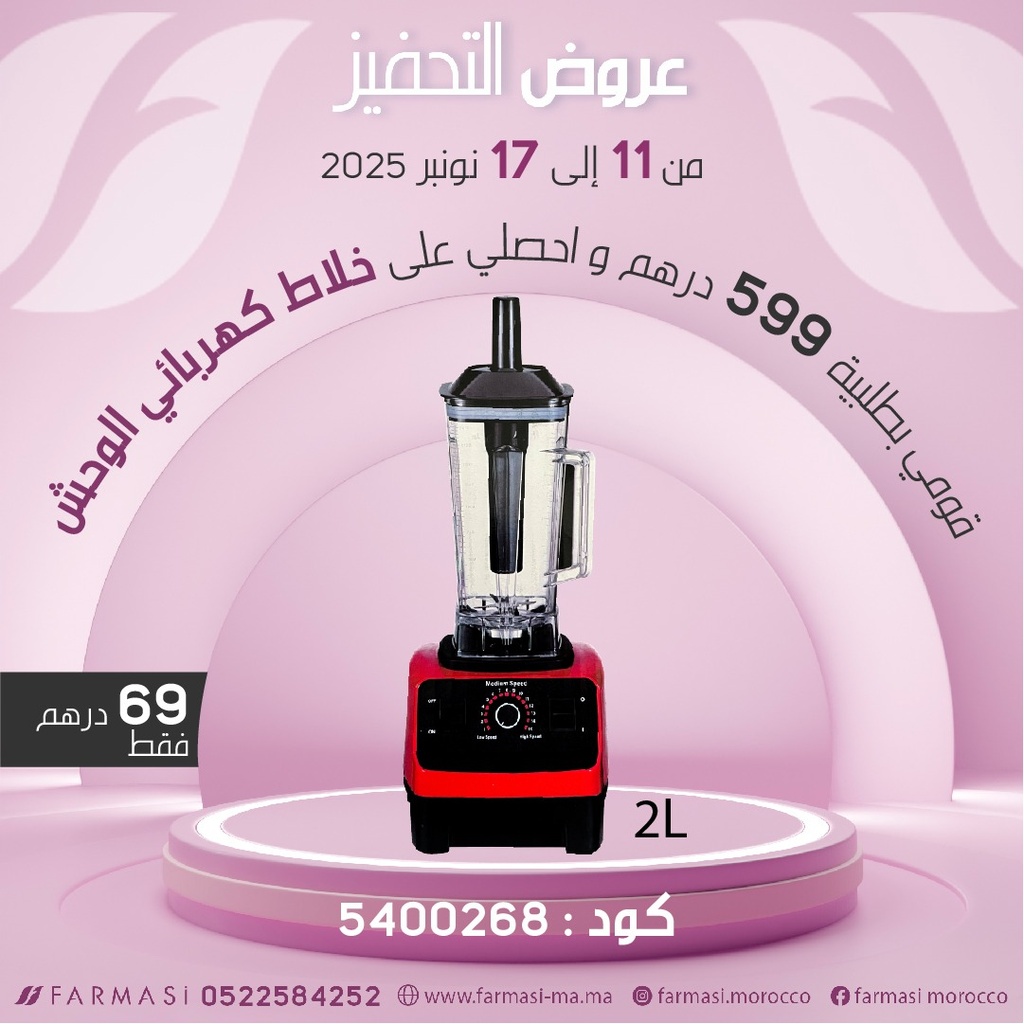 Inc Monster Blender 2L à 69dh خلاط الوحش الكهربائي كأس واحد