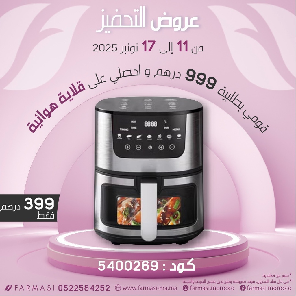 Inc Air Frayer Electrique 4,5L à 399dh