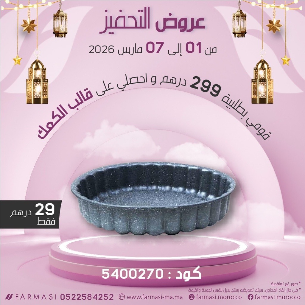 Inc Moule Cake à 29dh القالب العجيب