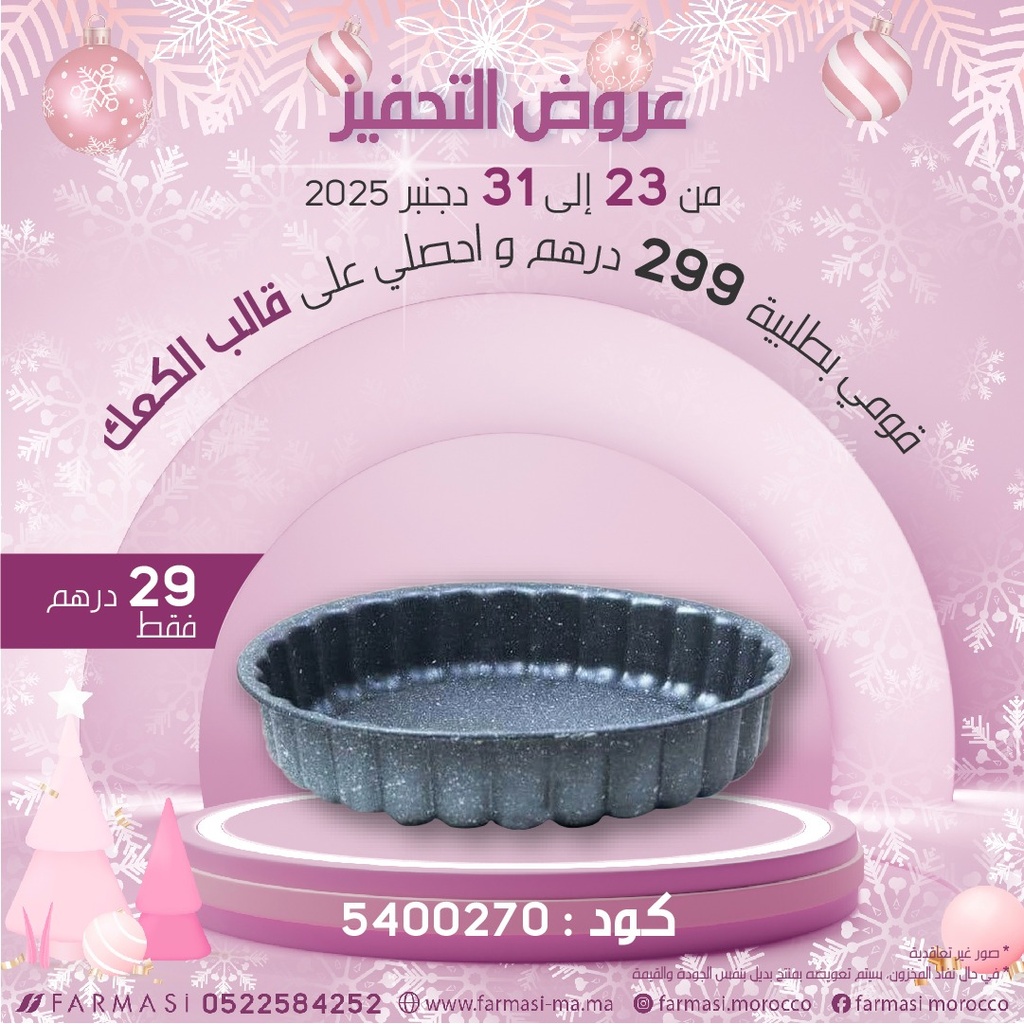 Inc Moule Cake à 29dh القالب العجيب