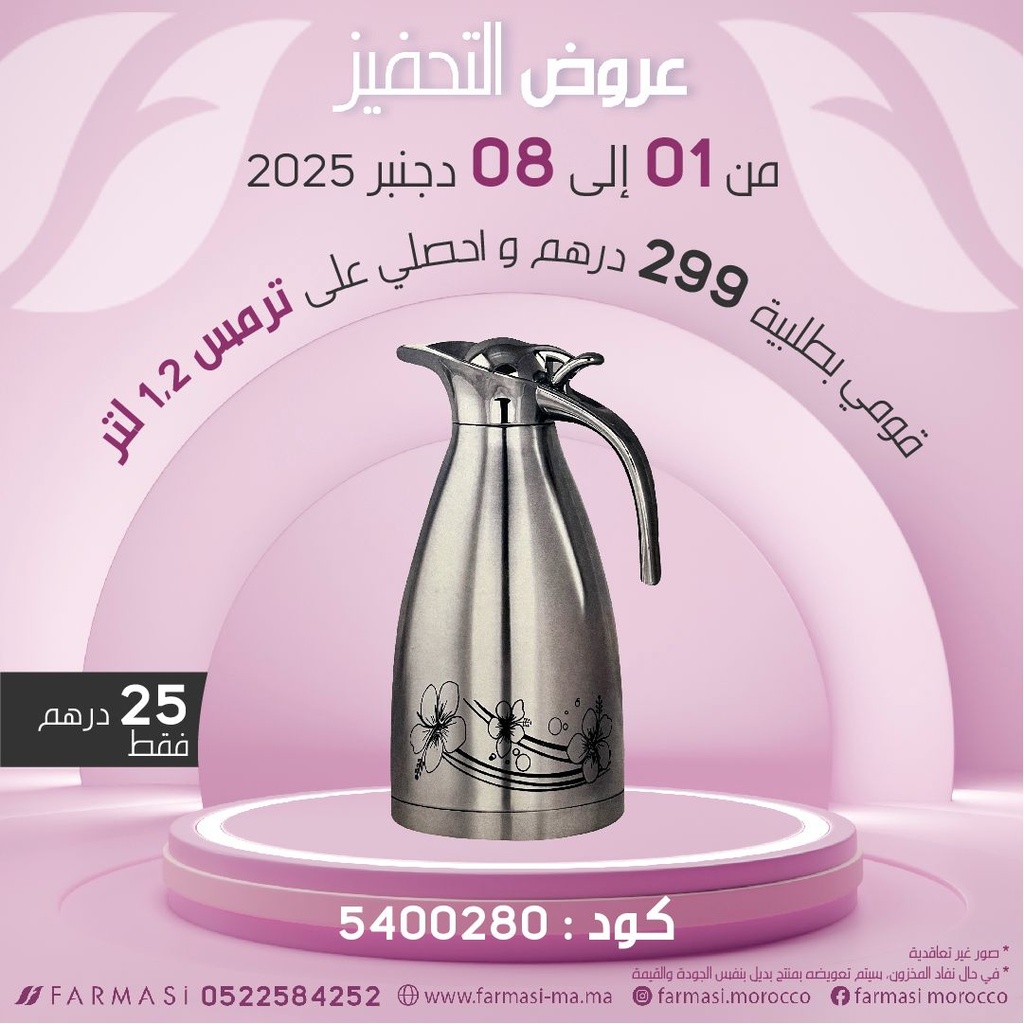 Inc Thermos 1.2L à 25dh ترمس