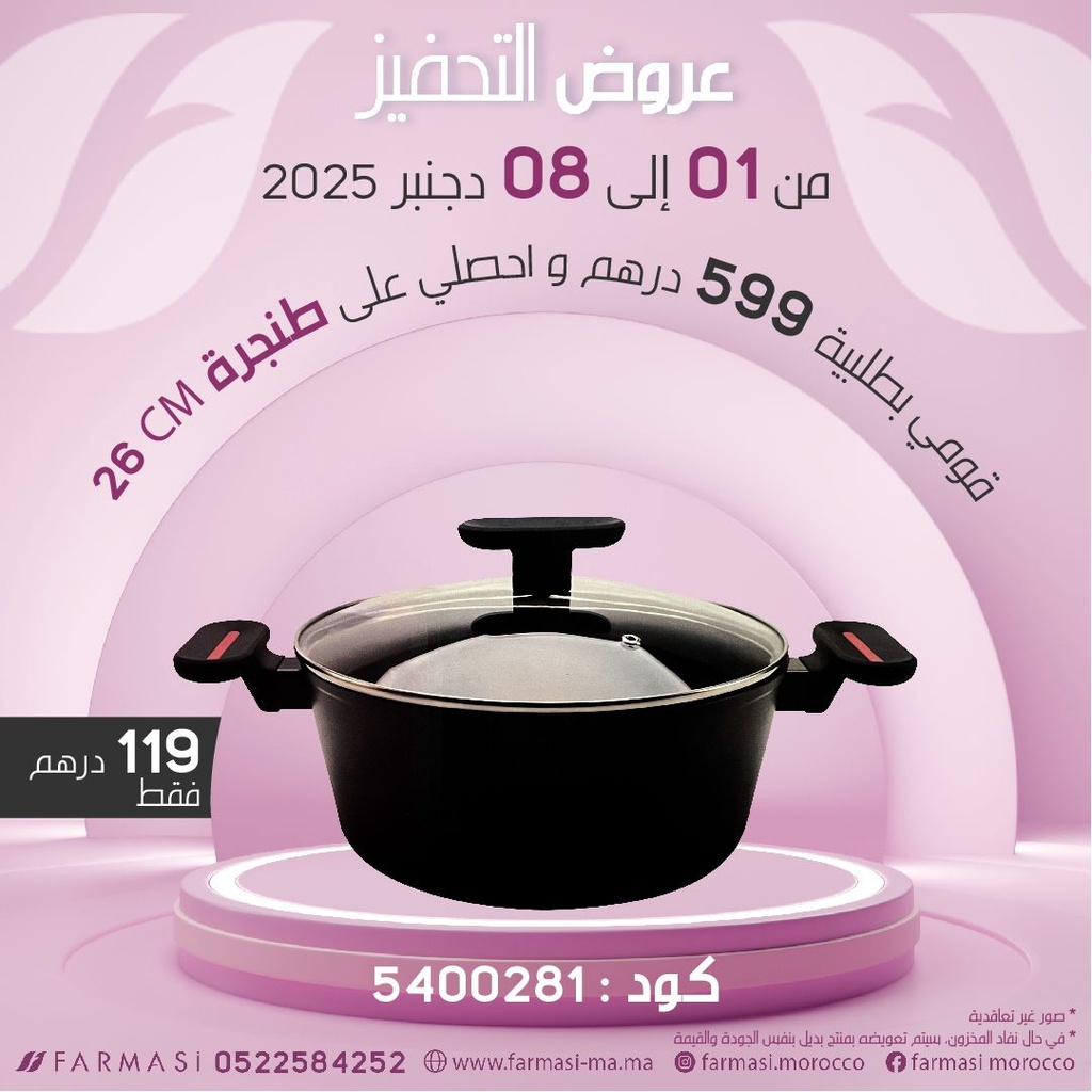 Inc Marmite avec Couverte 26cm à 119dh طنجرة ممتازة