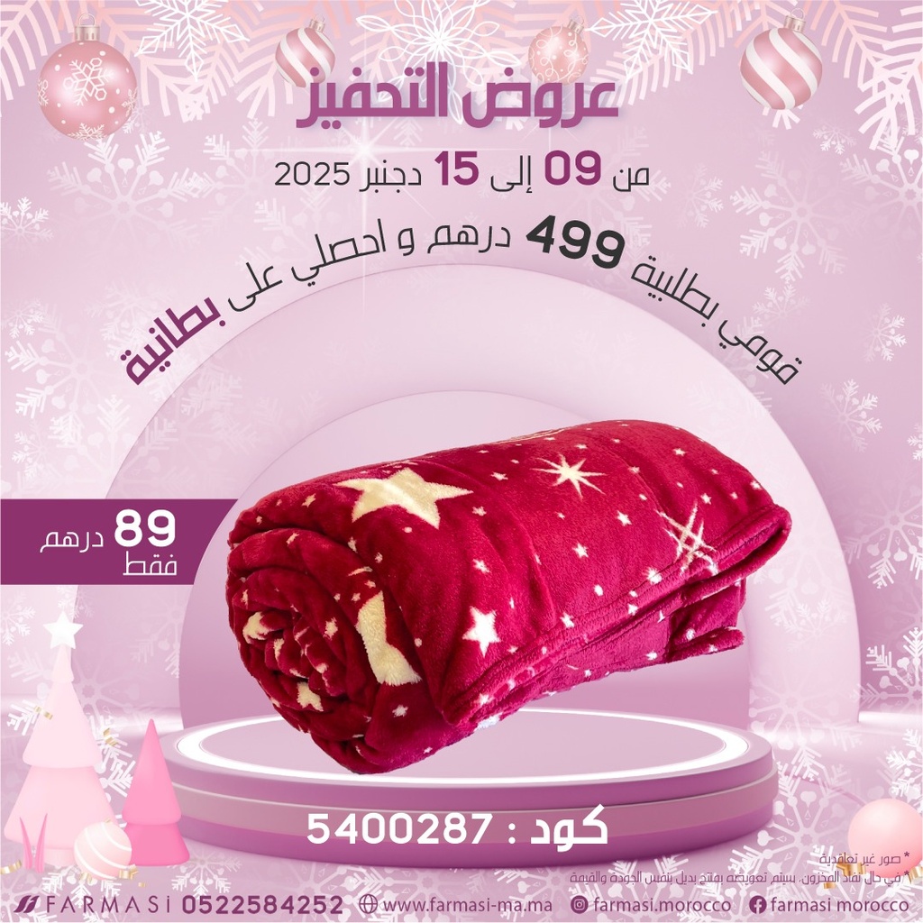 Inc Blanket à 89dh بطانية شتاء