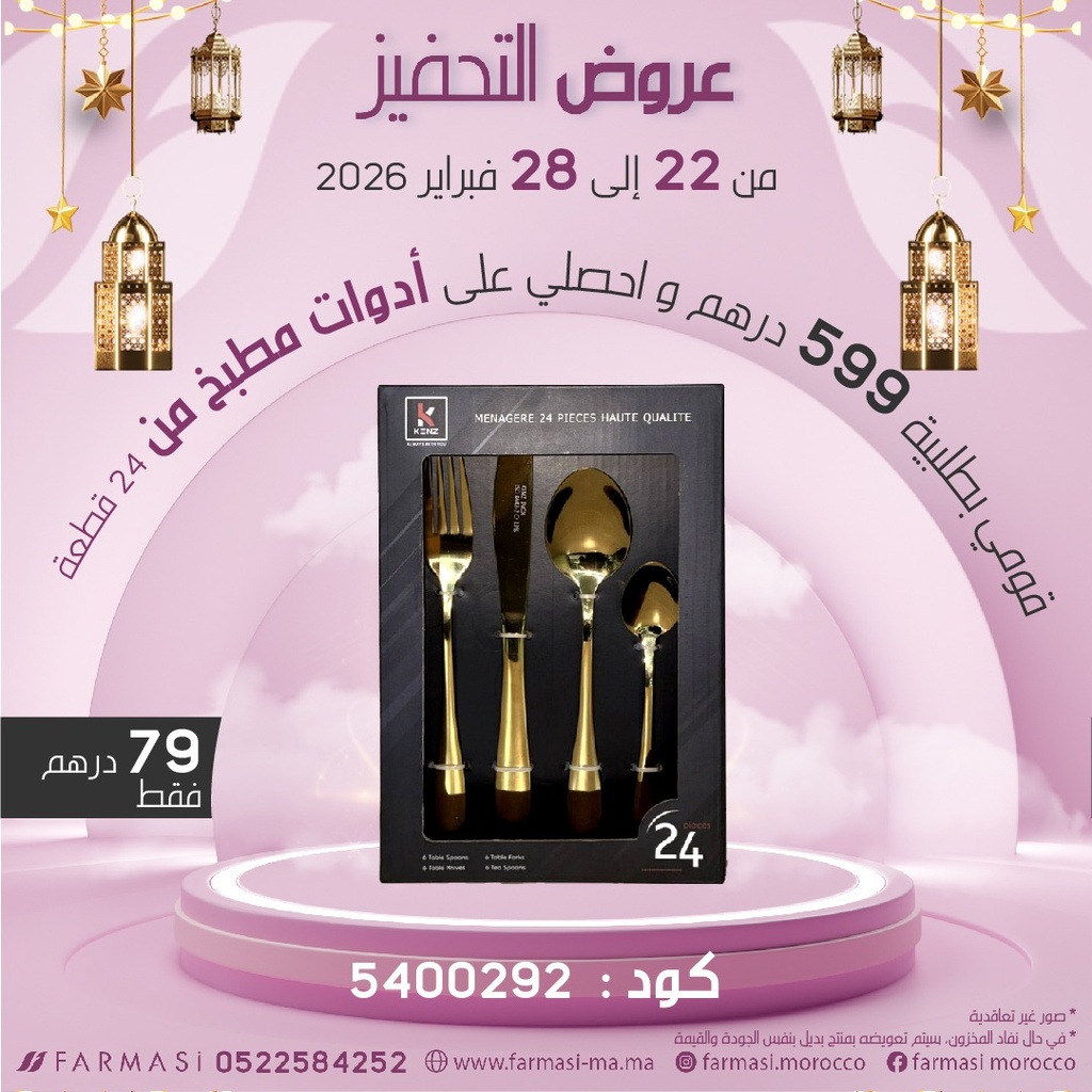 Inc Set Cuisine 24Pcs à 79dh مجموعة سكاكين ملاعق وشوكات
