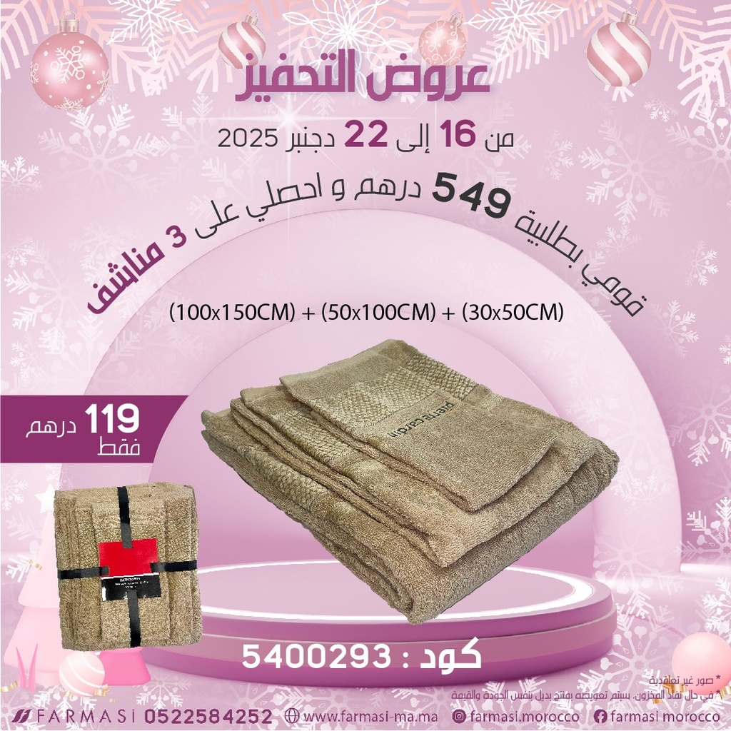 Inc 3 Pcs Serviettes Bain à 119dh ثلاث مناشف حمام