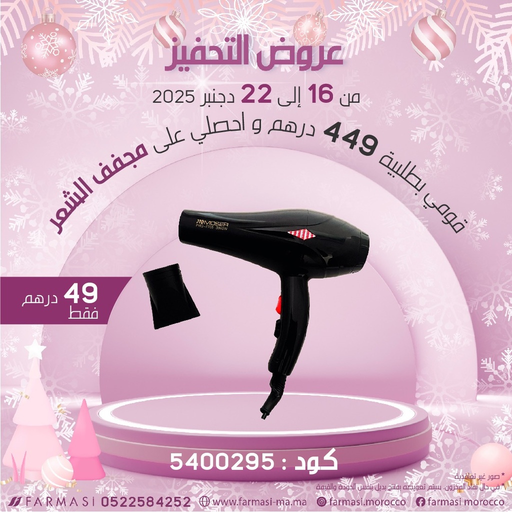 Inc Séchoir Cheuveux à 49dhمجفف الشعر