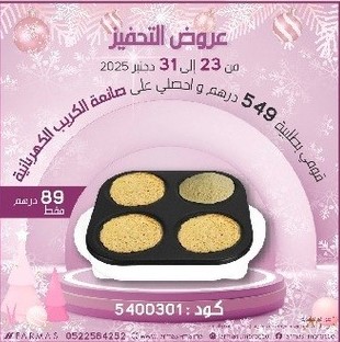 Inc Crepiere 4 rond à 89dh آلة الكريب و البغرير