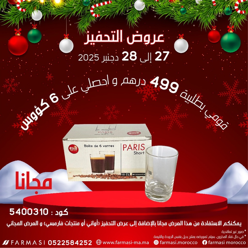 Inc Set 6 Cup Coffee à 0dh 2728Déc ست اكواب قهوة صغيرة تحفيزية مجانا