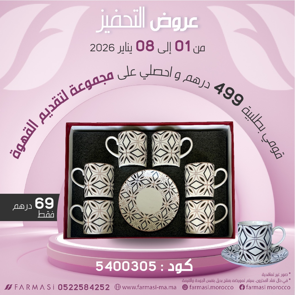 Inc Set des Tasses Café Avec Soucoupe à 69dh مجموعة طاس القهوة مزخرفة