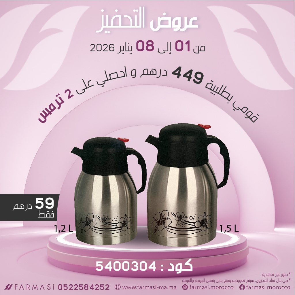 Inc 2 Thermos Inox 1.2L 1.5L à 59dh اثنان من الترمس مضاد للاكسدة