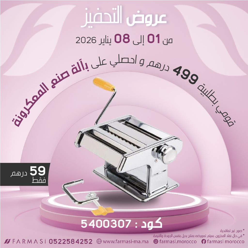 Inc Machine Gateaux et Pattes à 59dh آلة لصنع الحلوى والمعكرونة