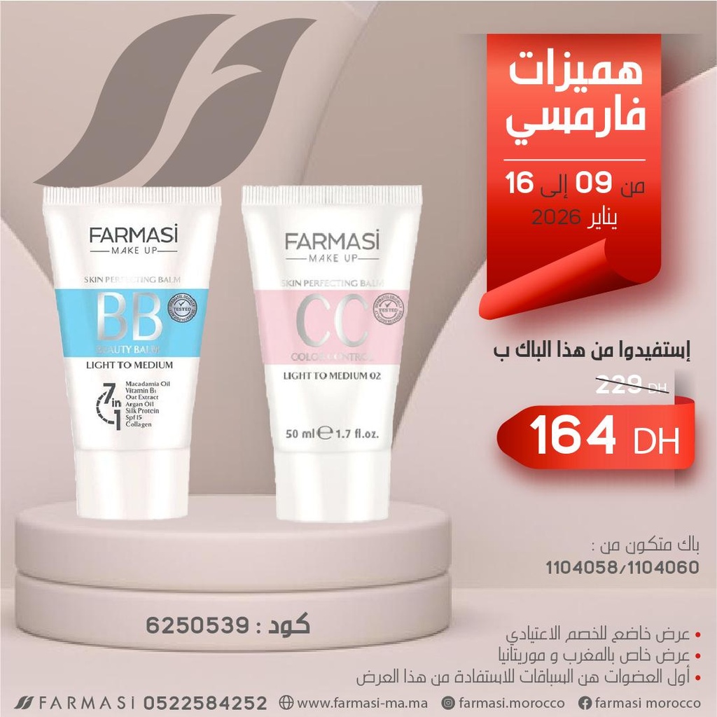 Pack BB Cream 02 CC Cream 02 0916Jan