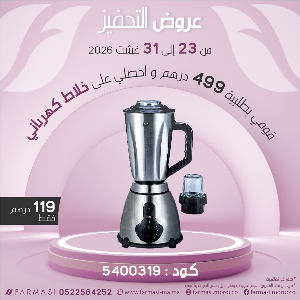 Inc Blender en Inox à 119dh بلندر انوكس