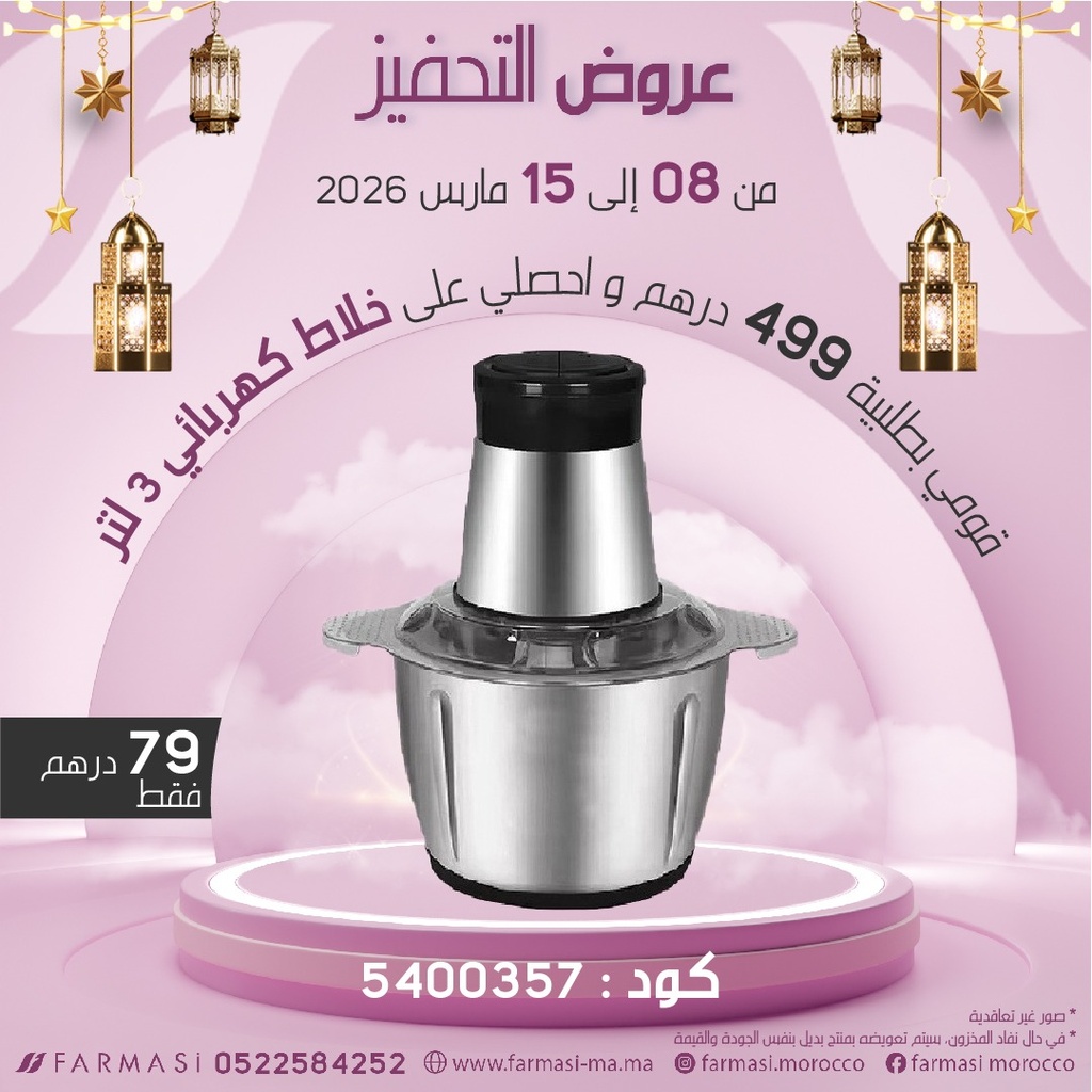 Inc Hachoir 3 Litres 1 Bol à 79dh هاشوار 3 لتر كأس واحد