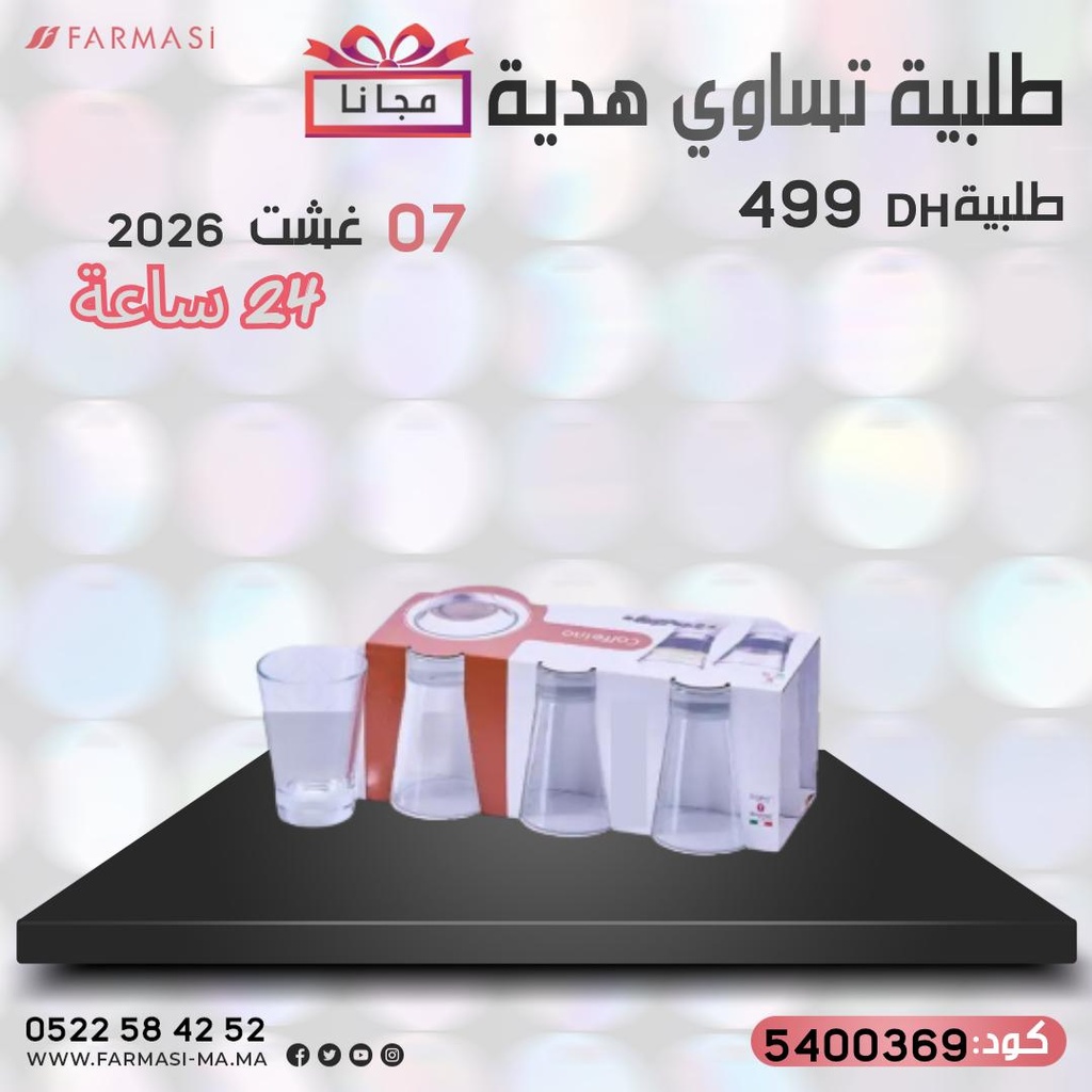 Inc 6 Verres Petits Pour Café à 0dh ست كؤوس قهوة دائرية تحفيزية مجانا