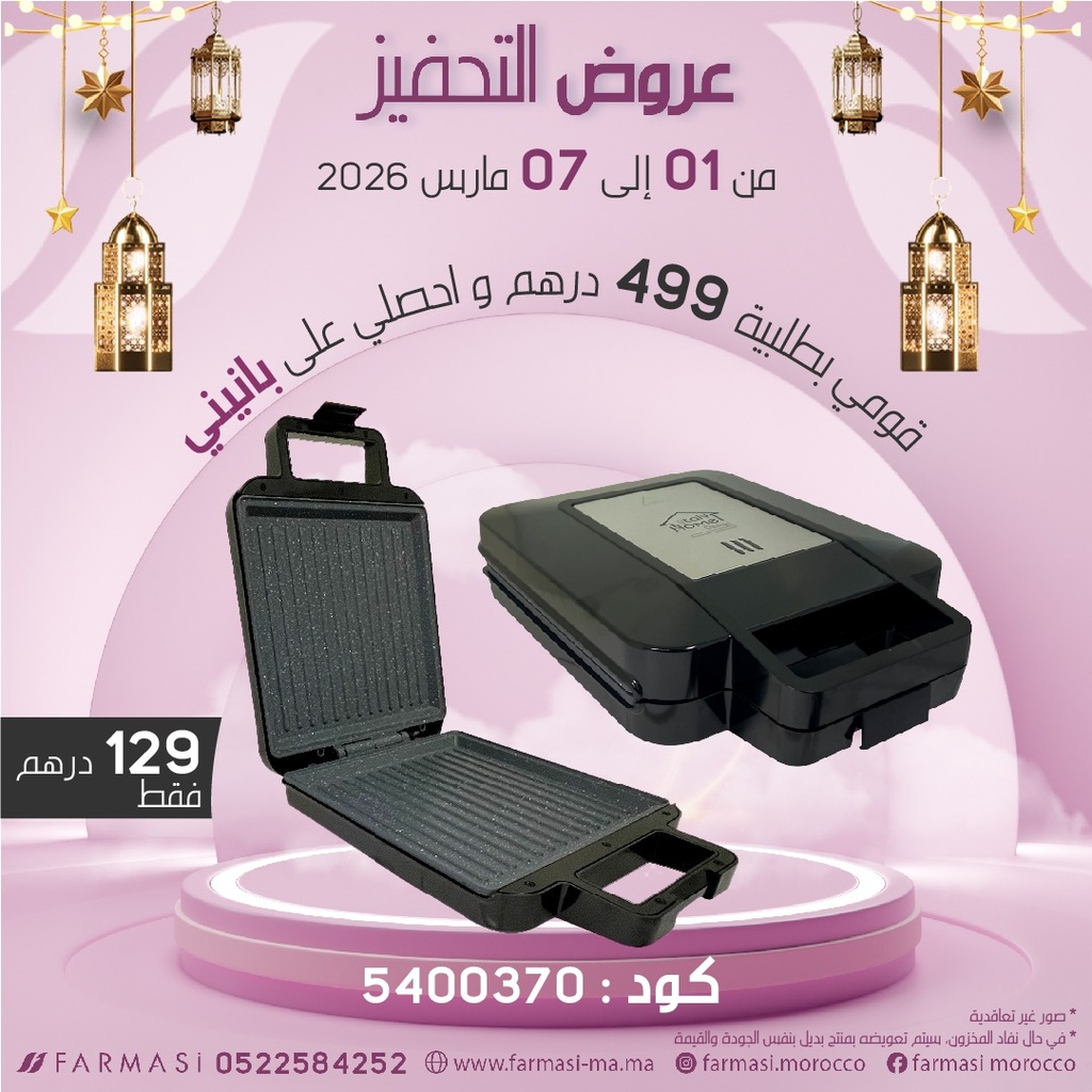 Inc Panini 4 Tranches à 129dh بانيني ممتازحجم كبير