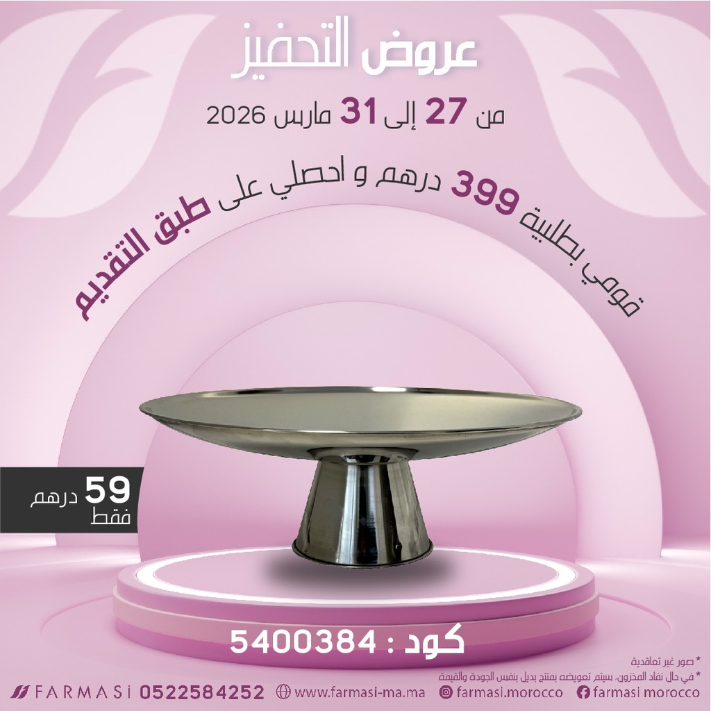 Inc Assiette Fruits à 59dh طبق فواكه