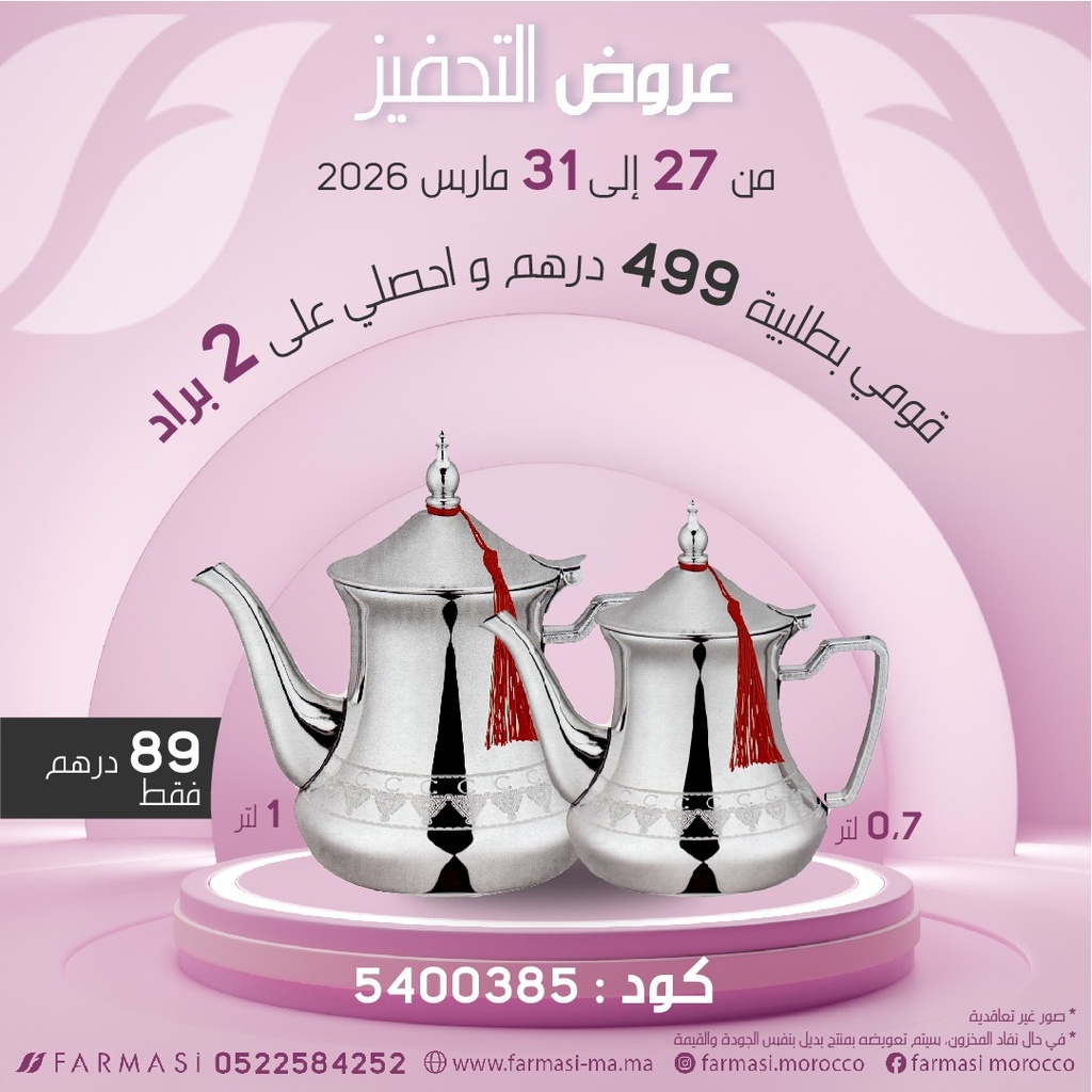 Inc 2 Théières1L et 0-7L à 89dh برادين للشاي