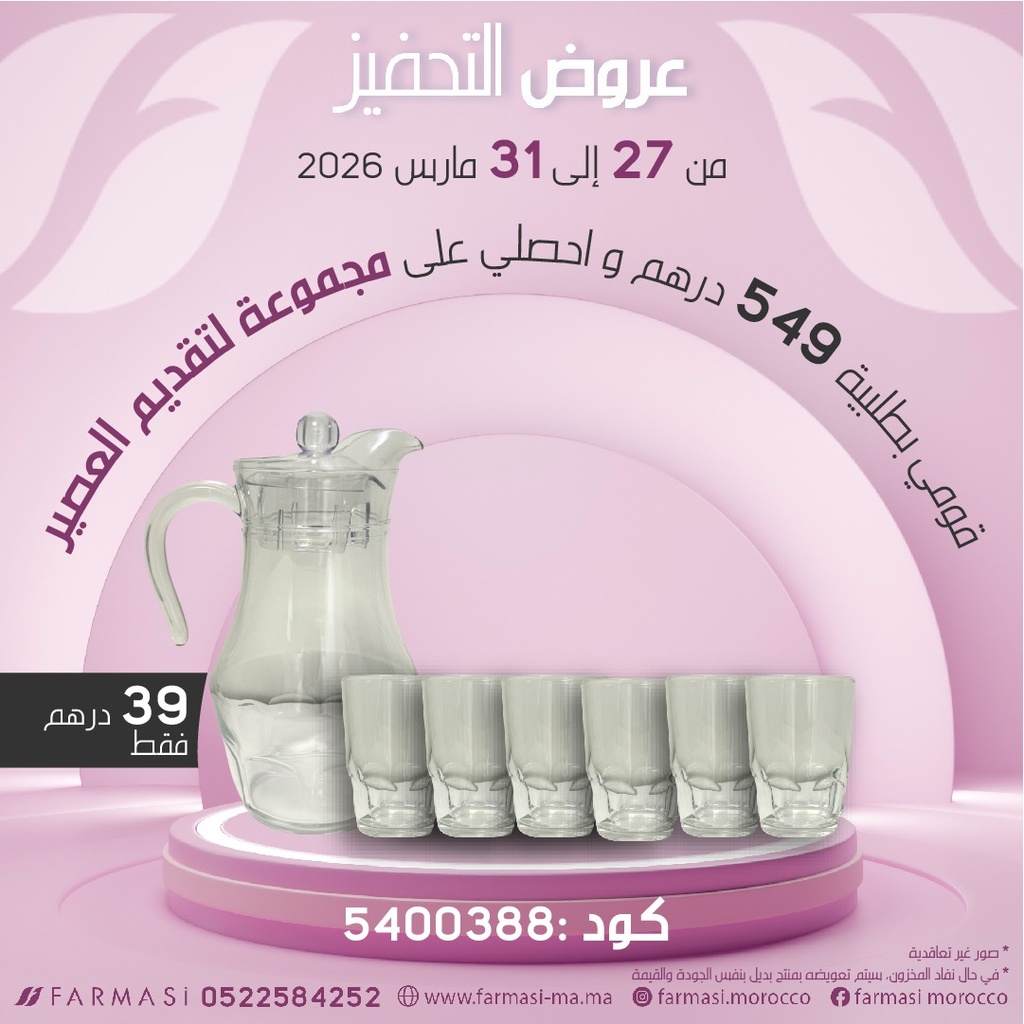 Inc Set des Verres de Jus 7pièces à 39dh كؤوس العصير 7 قطع