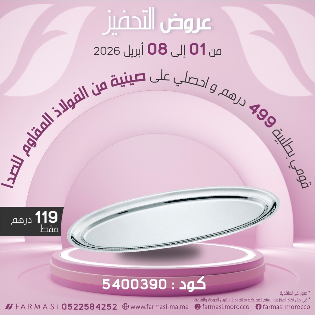 Inc Plateau à servir à 119dh صينية تقديم للحفلات والمناسبات