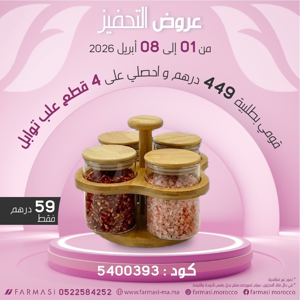 Inc Ensemble de 4 boîtes à épices à 59dh اربع قطع توابل