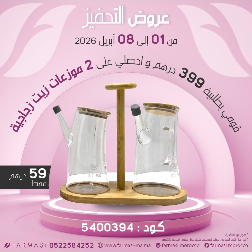 Inc 2 distributeurs d'huile en verre à 59dh  موزعتان زيت زجاجية