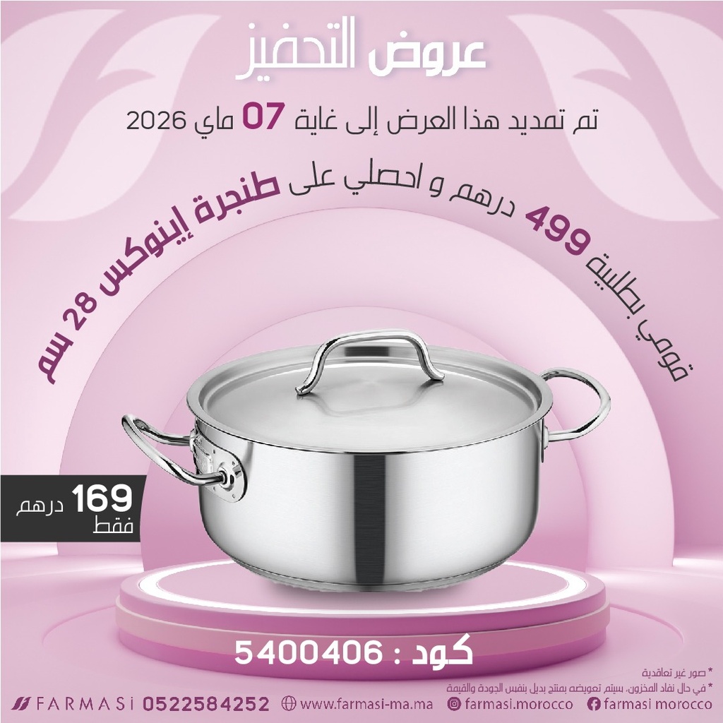 Inc Marmite avec Couverte Inox 28cm à 169dh طنجرة من إينوكس