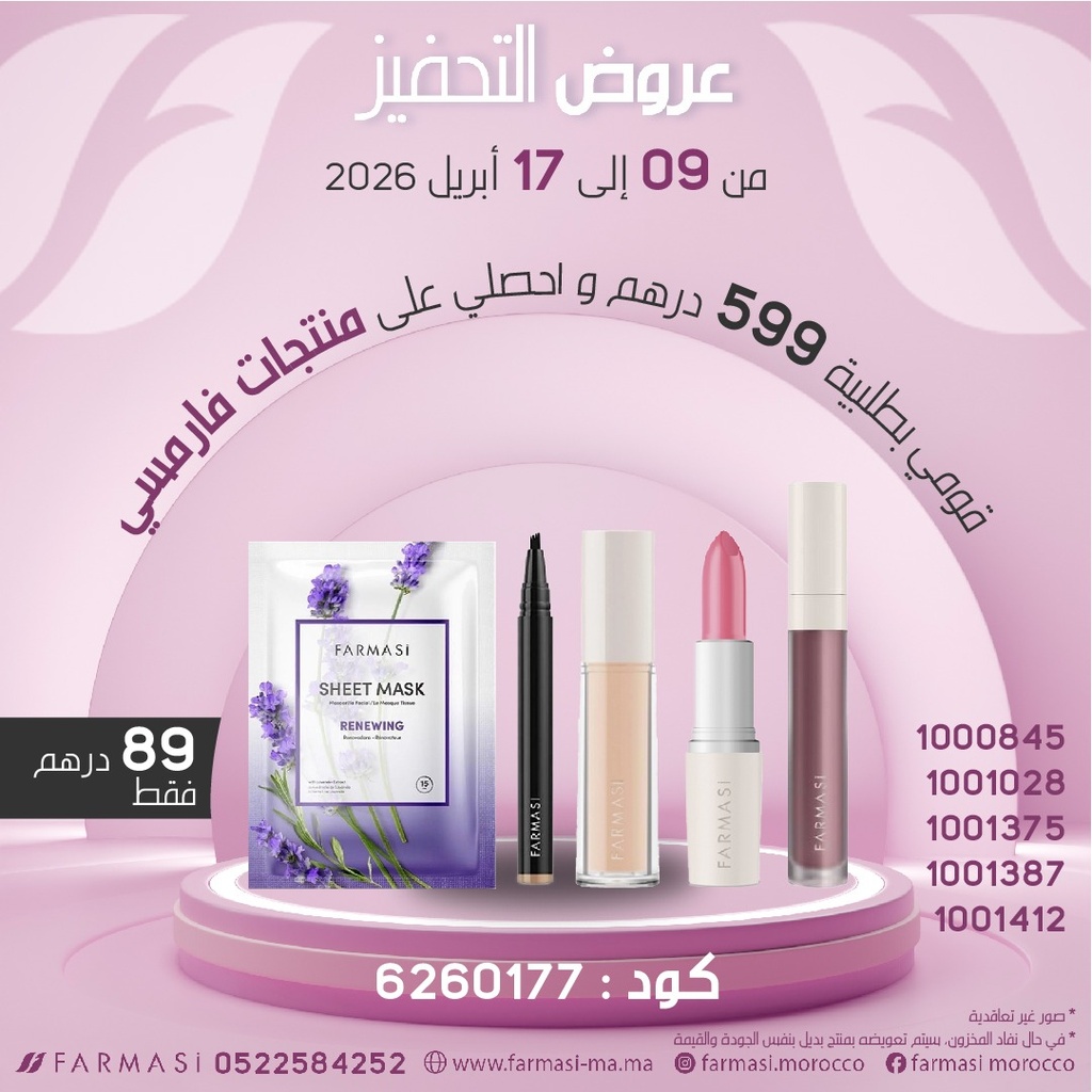 Inc Pdts MaskLavnd PenMicro Concealer01 Lipstik01 et Matte04 à 89 dh