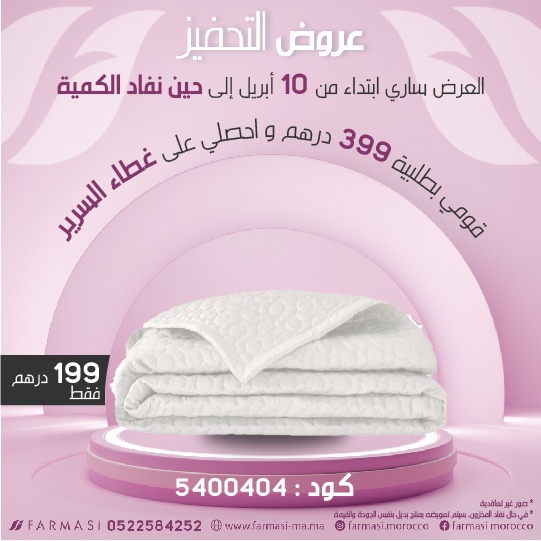 Inc Couette Elastique à lit à 199dh  غطاء سرير