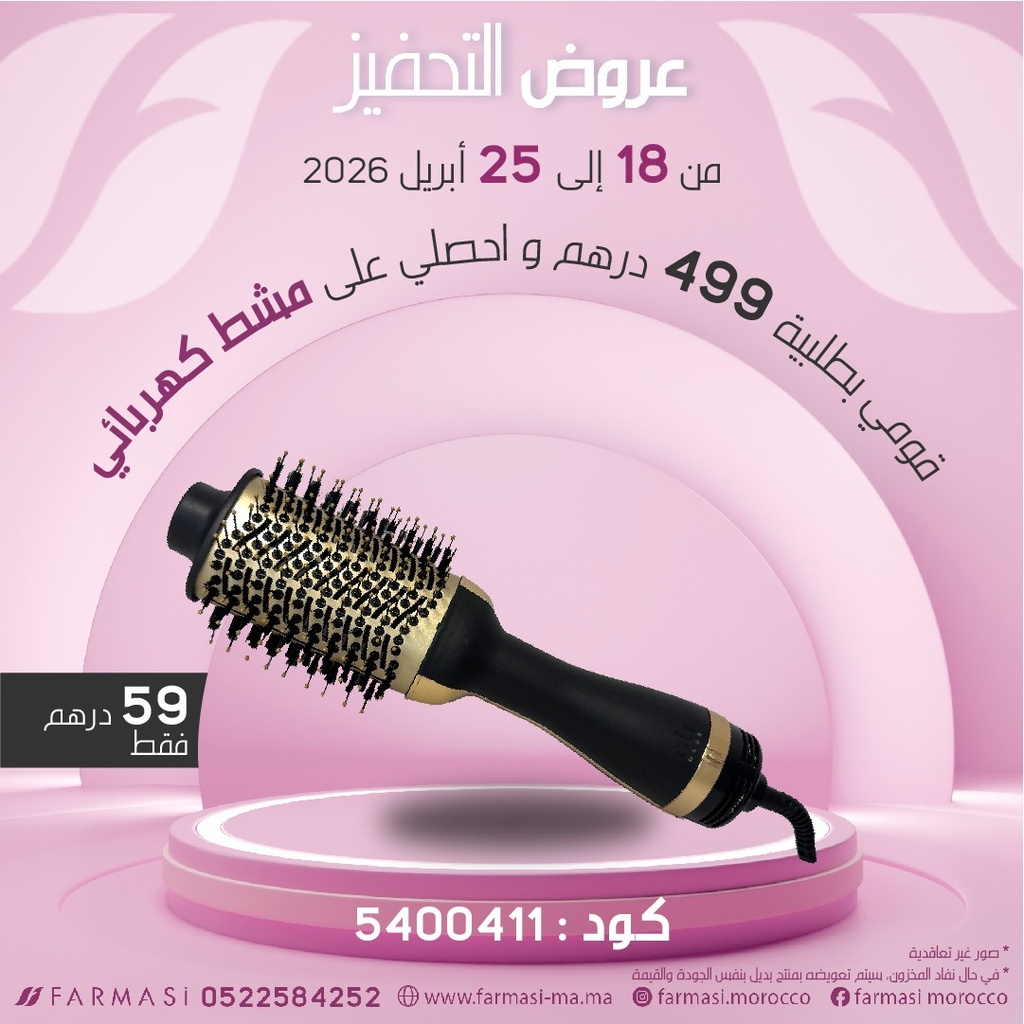 Inc Brosse OneStep à 59dh مشط كهربائي