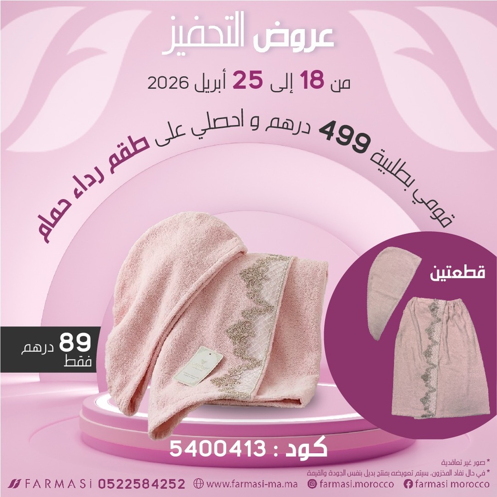 Inc Peoignoir Bain 2Pieces à 89 dh روب حمام بقطعتين