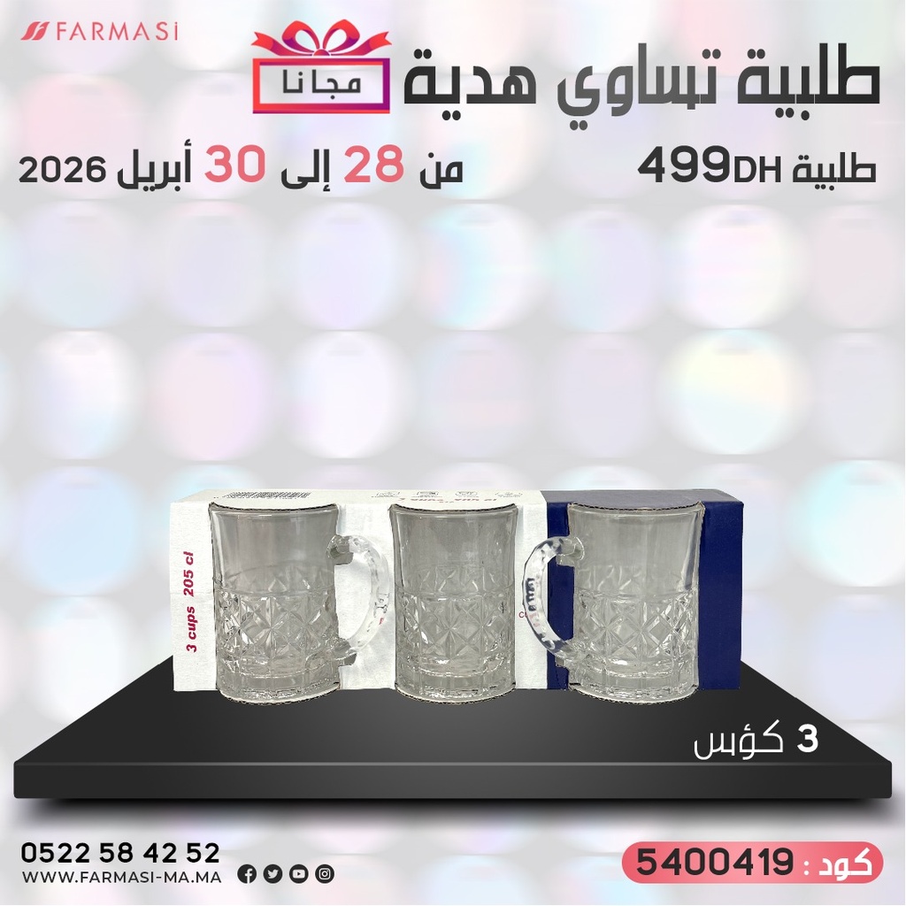 Inc Gratuit 3 Verres Cristal eau à 0 dh ثلاث كؤوس كريستال تحفيزية مجانا