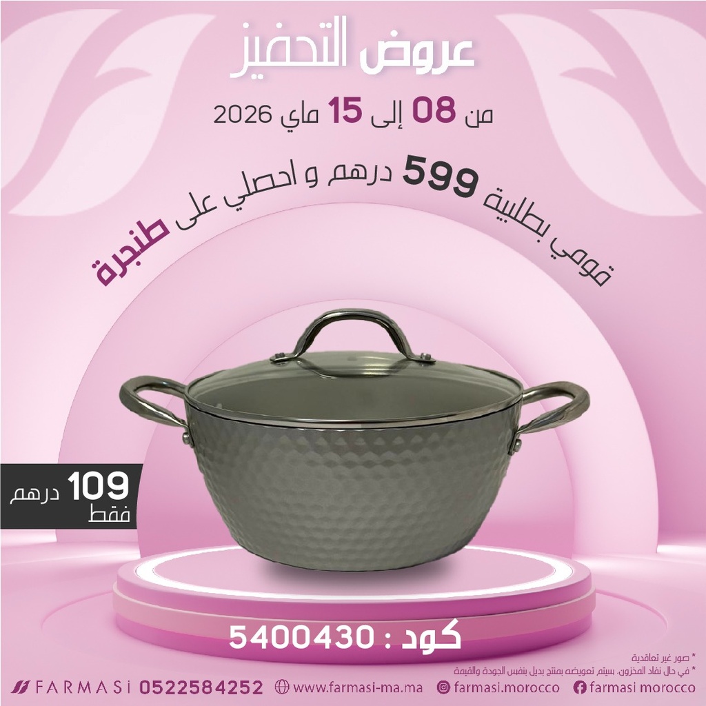 Inc Marmite Silver avec Couverte 24cm à 109dh طنجرة ممتازة