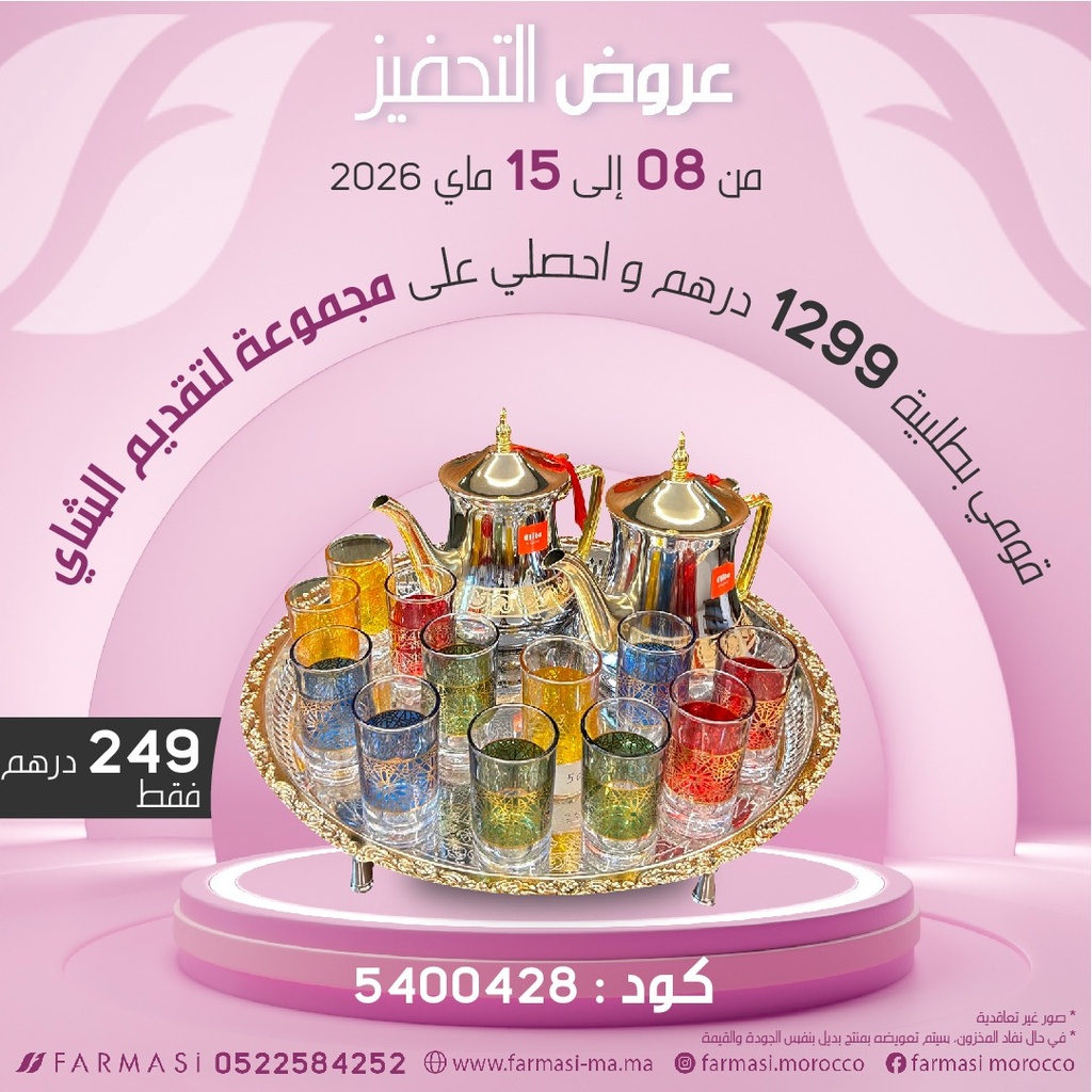 Inc Set 12Verres 2thieres et siniya à 249dh مجموعة الشاي كاملة