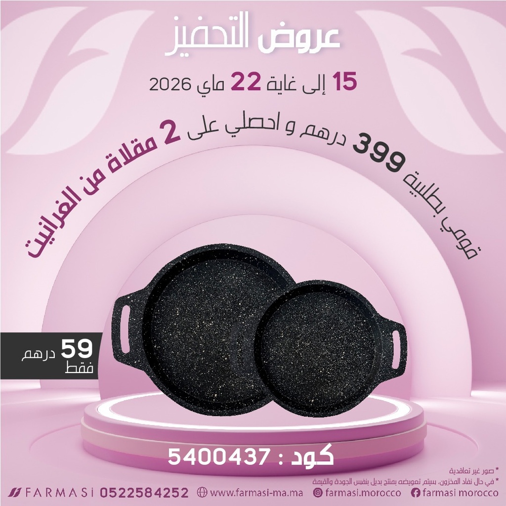 Inc Deux poêles Granite 18cm 20cm à 59dh مقلاتان من الكرنيت