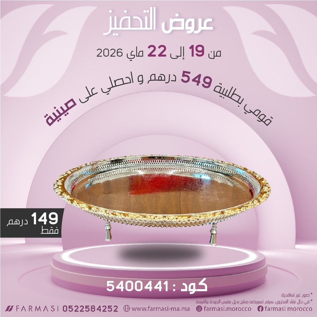 Inc Siniya Grand taille Baldia Pour Thé à 149dh صينية تقديم شاي