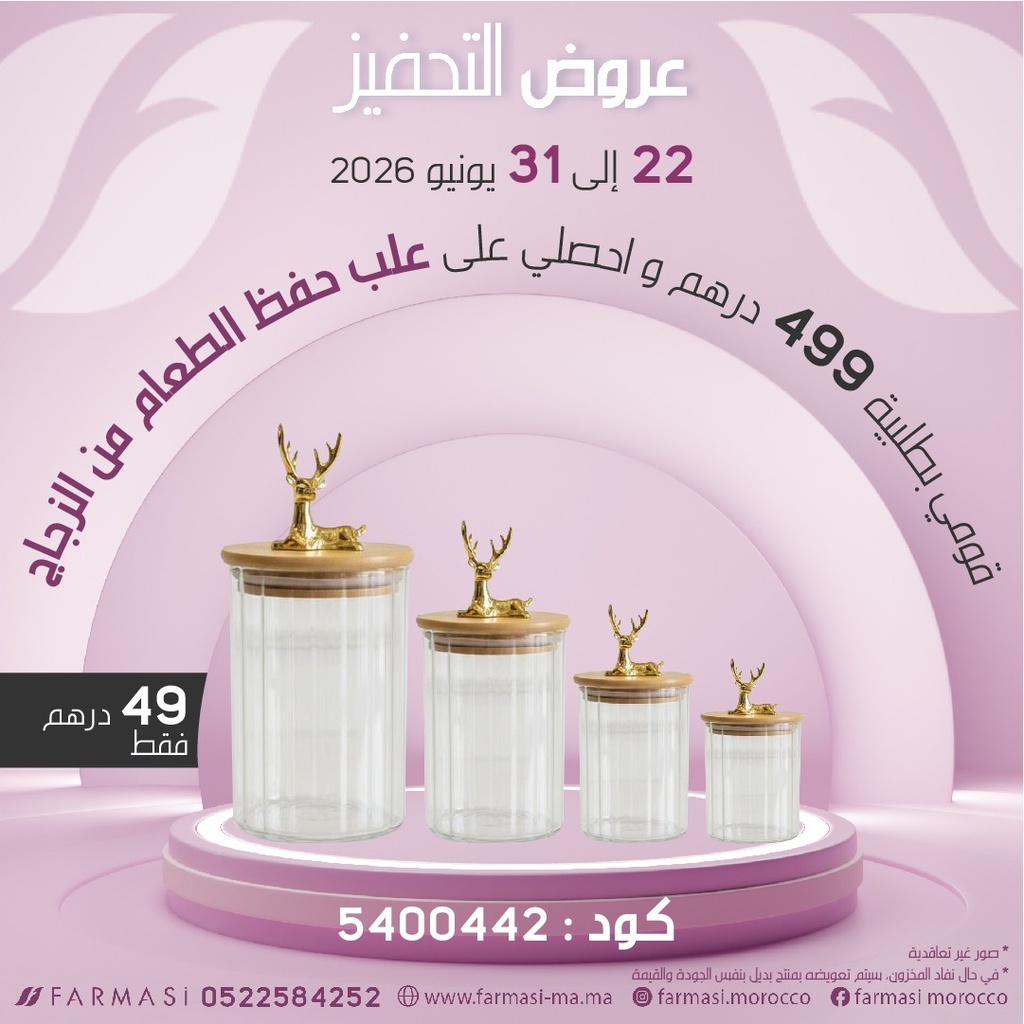 Inc Boîtes de rangt alim en Verre à 49dh اربع علب حفظ الطعام زجاجية