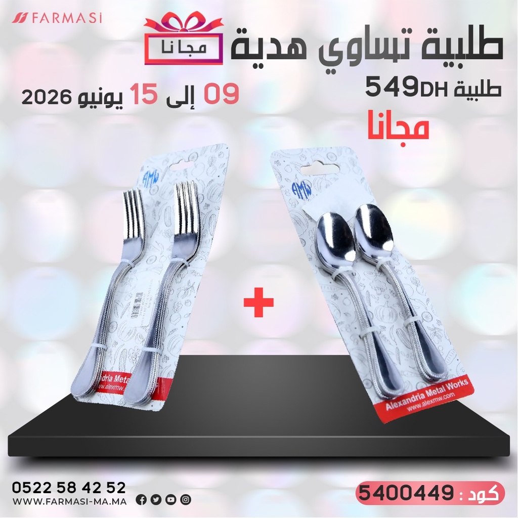 Inc Gratuit 6cuillères 6fourchettes à 0dh طقم ملاعق و فراشط تحفيزي مجانا