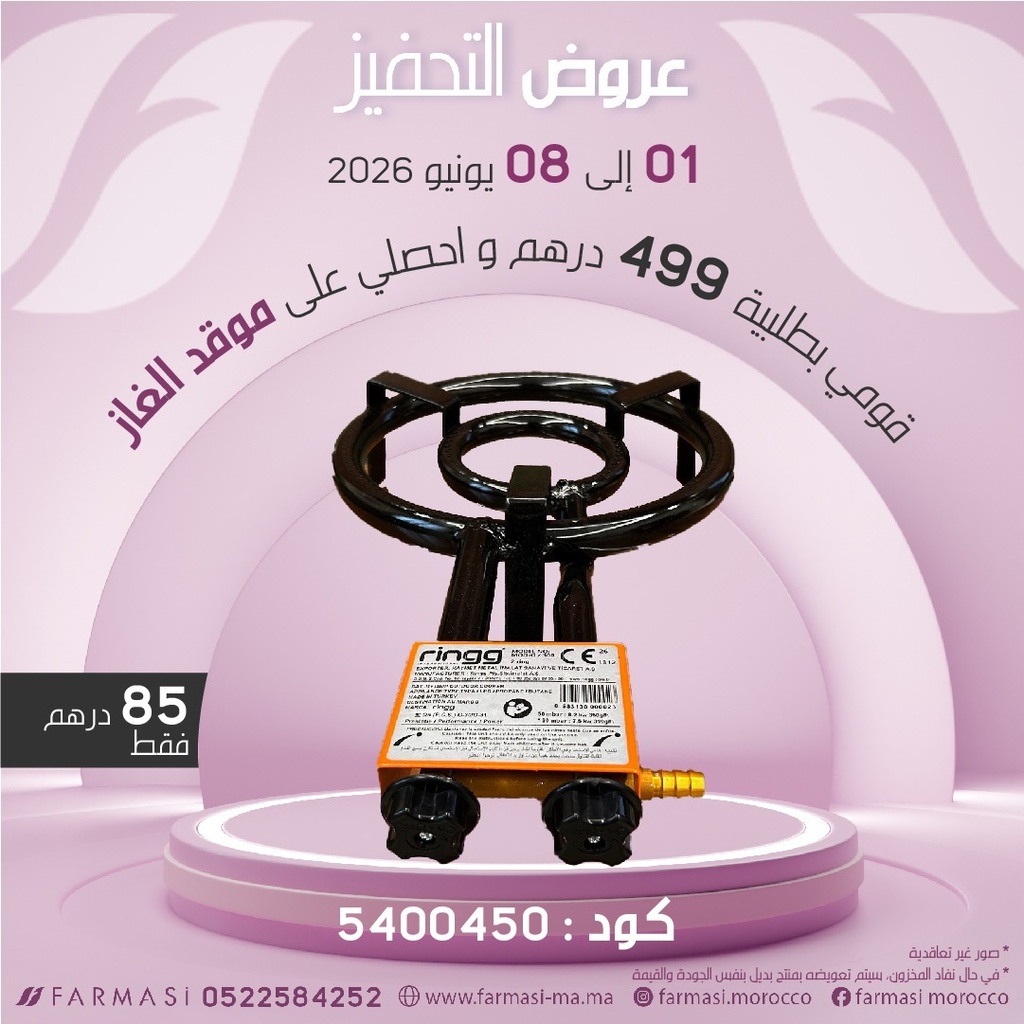 Inc Rechaud a Gaz à 85dh موقد الغاز