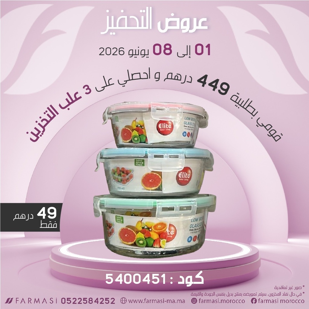 Inc 3 Boites en Verre Ronde à 49dh علب التخزين