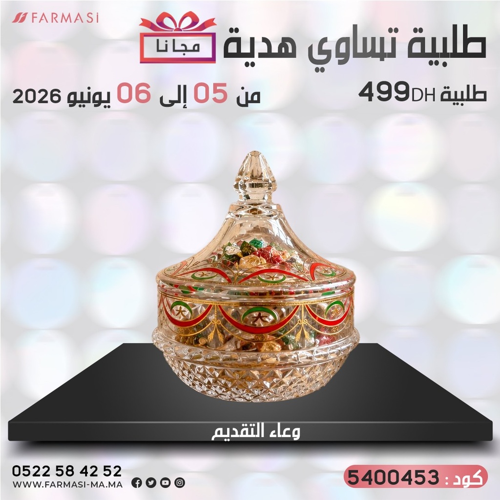 Inc Gratuit pr Sucre 0506Juin499dh à 0dh وعاء سكرية ذهبية تحفيزية مجانا