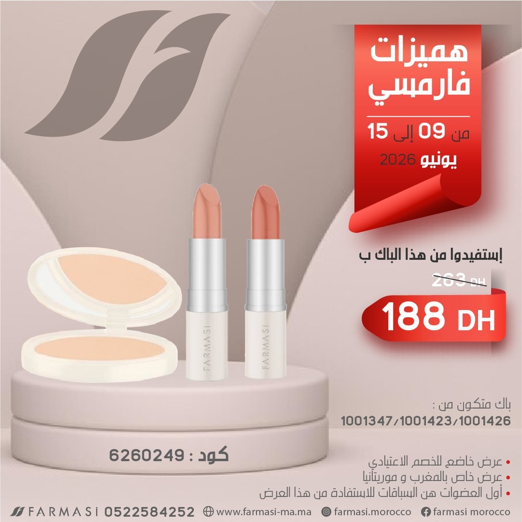 Pack BB Lipstick Nude Beige et BB Powder 0915juin