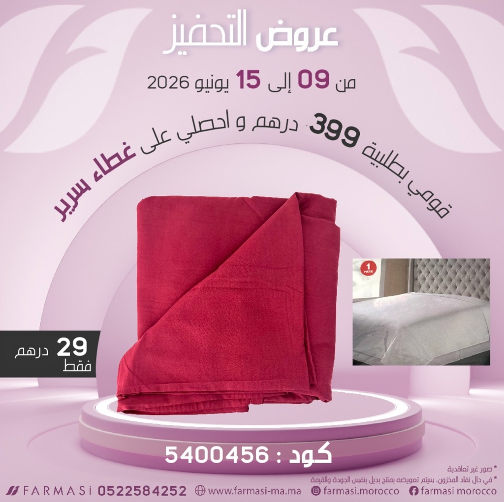 Inc drap de lit à 29dh مفرش سرير