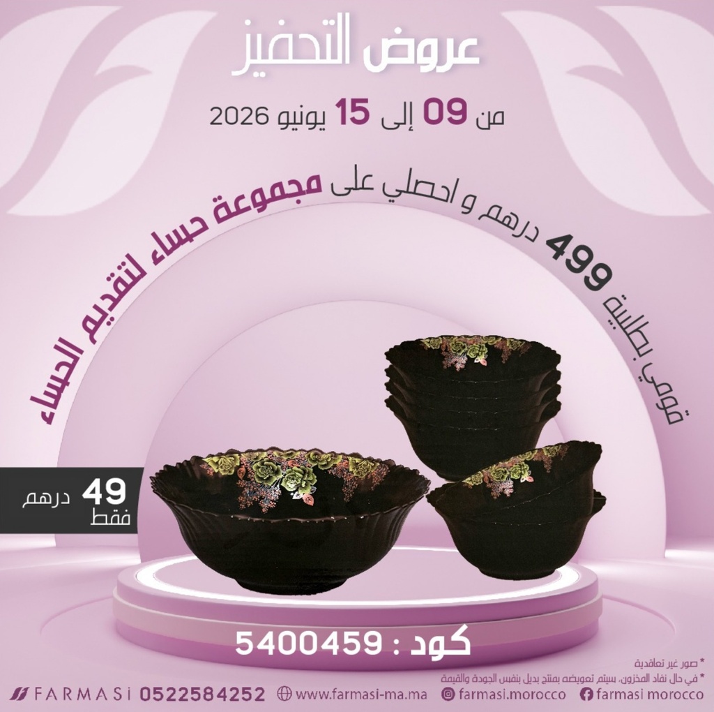 Inc service à soupe 7 pièces à 49dh طقم الحساء من 7 قطع