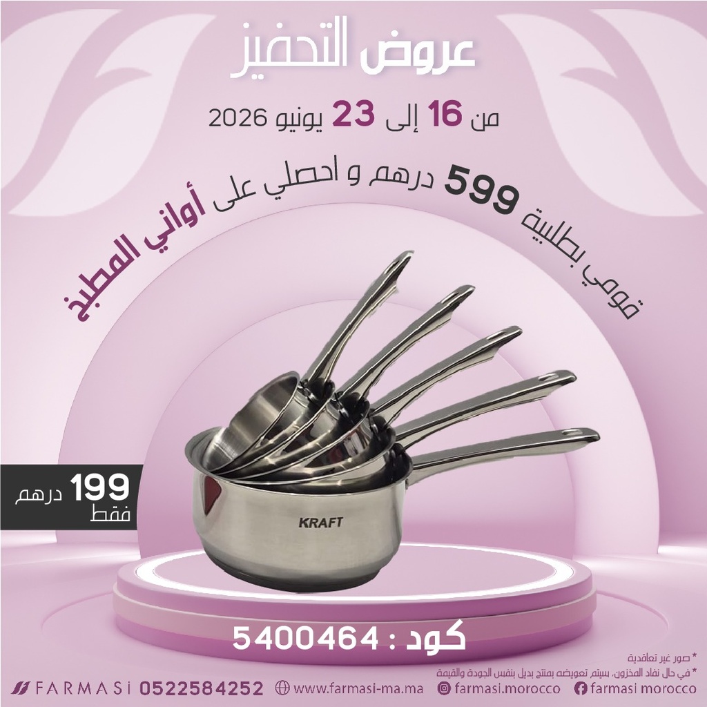Inc Casseroles inox 5 Pièces à 199dh خمس كاسرونات