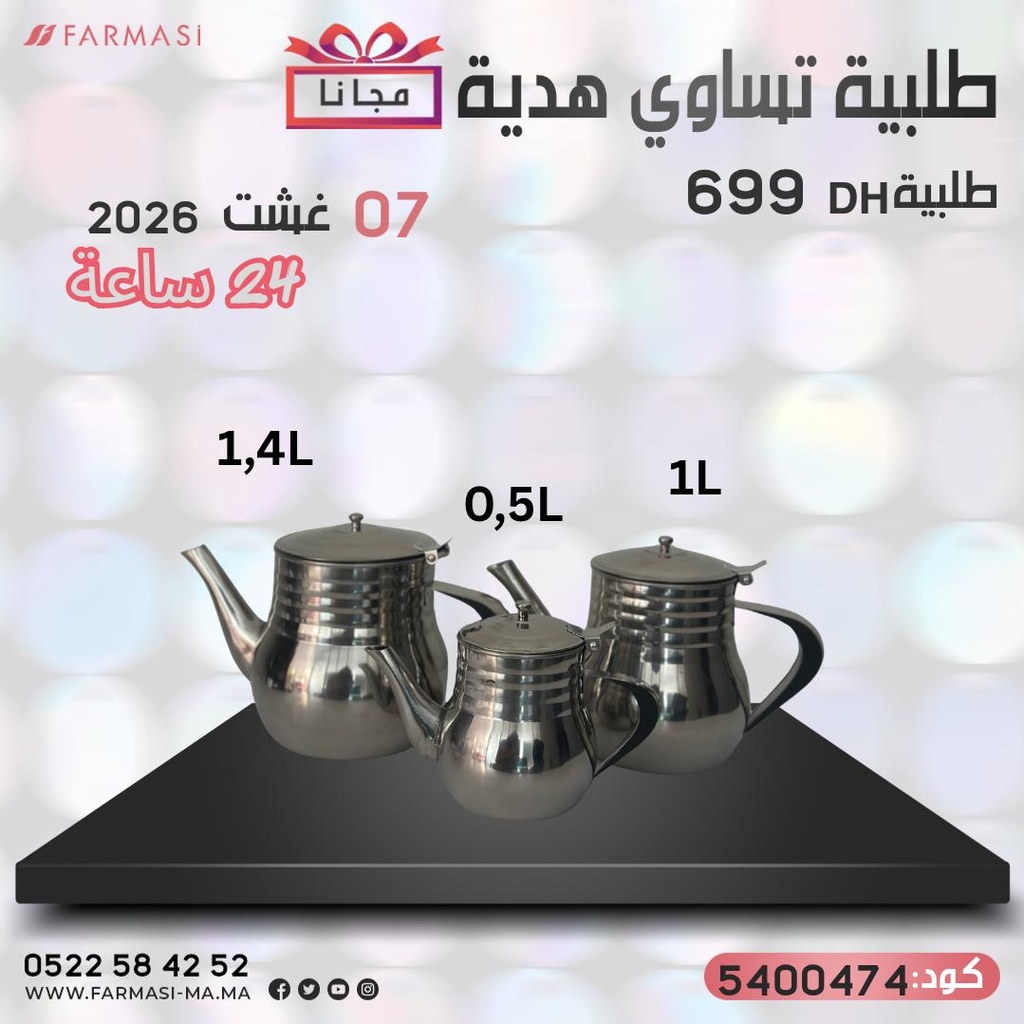 Inc 3 théières à 0DH براريد تحفيزية من ثلاث قطع