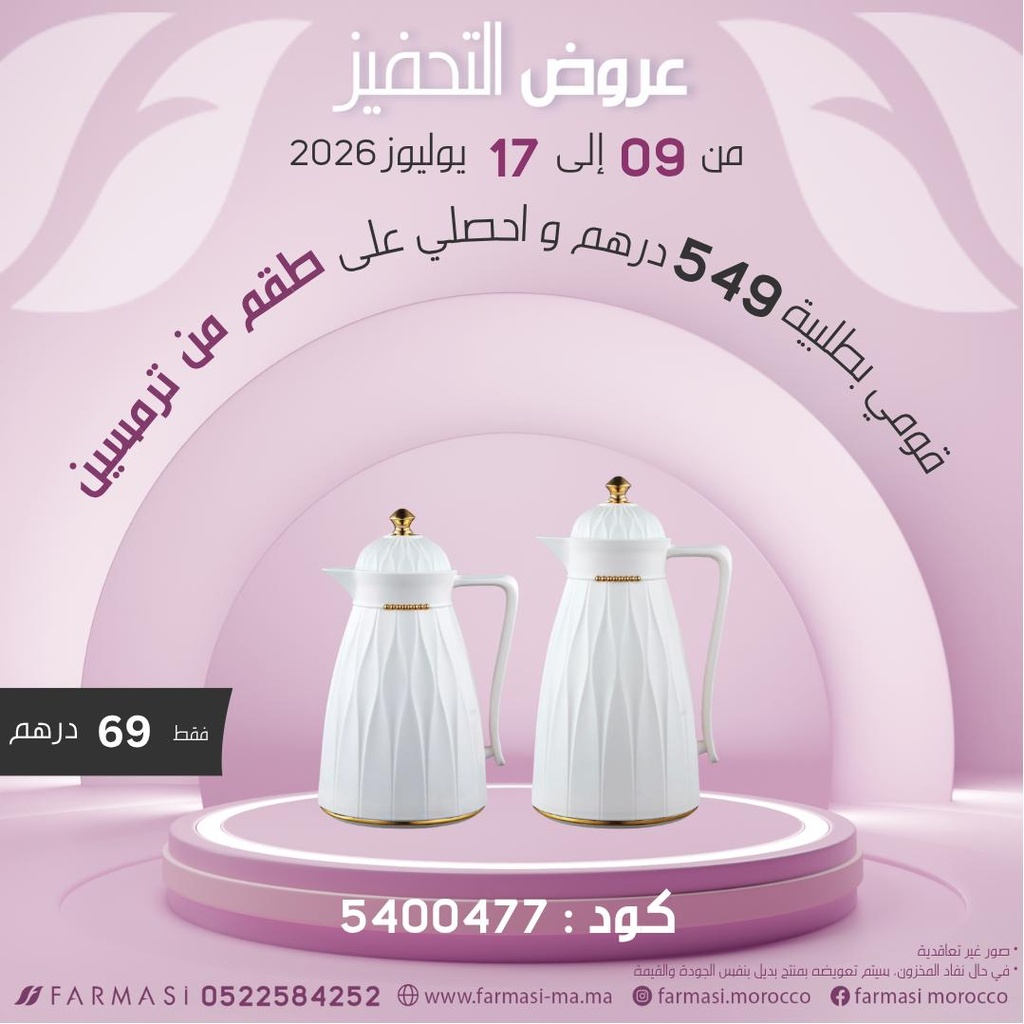 INC SET 2 Thermos à 69dh طقم من ترمسين