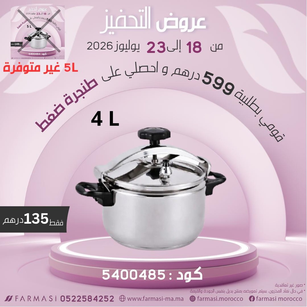 INC Cocotte 4L à 135DH طنجرة الضغط